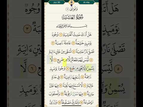     سورة الغاشية