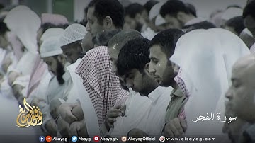 سورة الفجر  ▪︎ الشيخ توفيق الصايغ