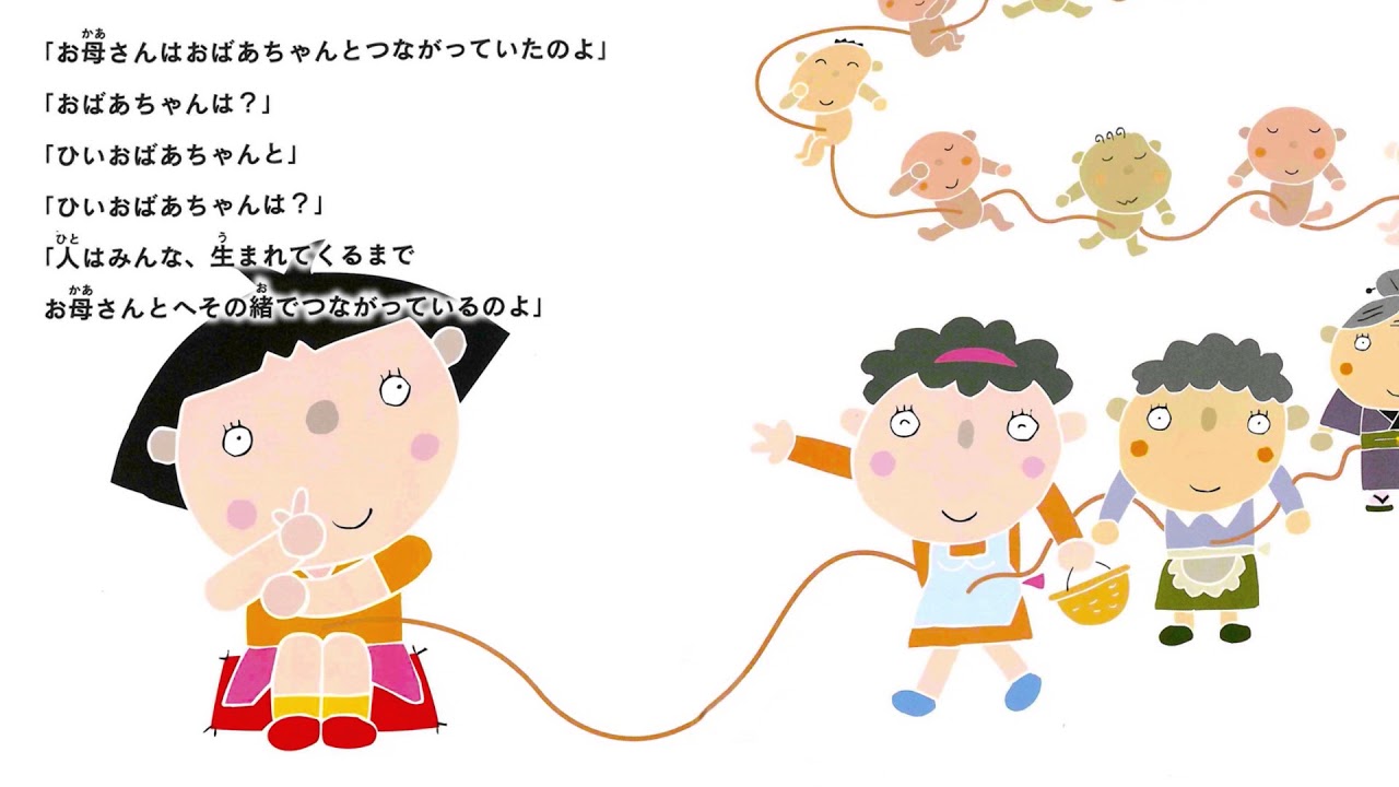 絵本読み聞かせ】「つながってる！ いのちのまつり」 - YouTube