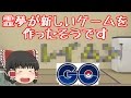 【ゆっくり茶番】霊夢が最近話題のあのゲームをつくったそうです