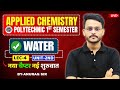 🔥Applied Chemistry || Water || 1st Semester || Unit-2 || lec-4 || By-Anurag Sir