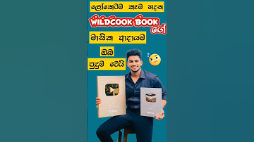 WildCook Book YouTube Channel Monthly Income -Srilanka   #WildCookBook#CookingChannel#YouTubeIncome
