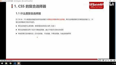 黑马Pink前端HTML+CSS教程：P97   05 复合选择器简介