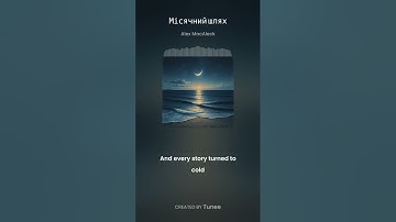 🎵 Odyssey: Book I 🏛️ Story 5: Moonlight Path / Місячний шлях