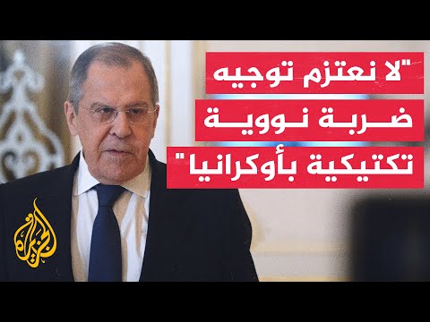وزير الخارجية الروسي يعد حصول كييف على طائرات إف 16 تهديدا نوويا غربيا لبلاده