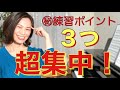 【ピアノ初心者の誤解】あなたの練習方法は大丈夫？ 上達のために意識すべき3つのポイントはここ！