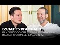 Булат Тургамбаев: как пилот основал мебельную фабрику. Итальянская мебель made in KZ.