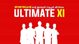 ISL ചരിത്രത്തിലെ ഏറ്റവും മികച്ച ഇലവൻ | All Time ISL Ultimate Eleven By SportsCave