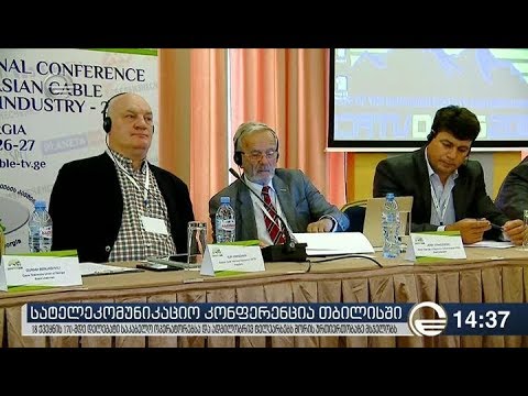 თბილისში საერთაშორისო სატელეკომუნიკაციო კონფერენცია იმართება