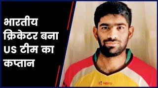 Cricketer Saurabh Netravalkar becomes captain of US National team | कभी के. एल राहुल के टीम-मेट थे