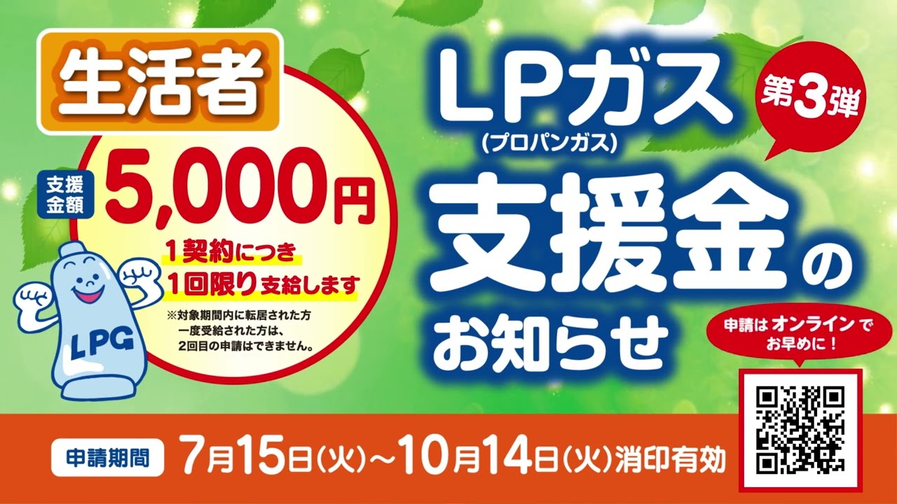 熊本県 LPガス価格高騰対応支援金（第3弾） - YouTube