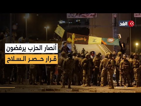 أنصار حزب الله و حركة أمل ينظمون مسيرات في بيروت والجنوب رفض ا لحصر السلاح في يد الدولة فقط