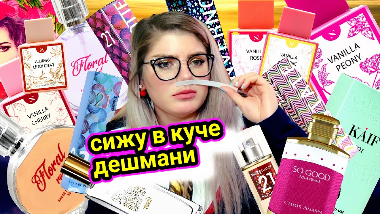 ПАРФЮМЕРНЫЙ СНОБИЗМ / РАССКАЖУ ВСЁ ЧЕСТНО ПО ПОРЯДКУ - YouTube