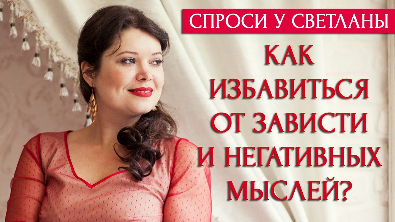 Как избавиться от зависти Как избавиться от зависти