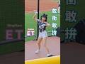 WingStars ET陳怡婷💚台鋼雄鷹 敢衝敢拚🦅澄清湖棒球場2025.4.19 #台鋼雄鷹 #敢衝敢拼 #wingstars #澄清湖棒球場 #cheerleader