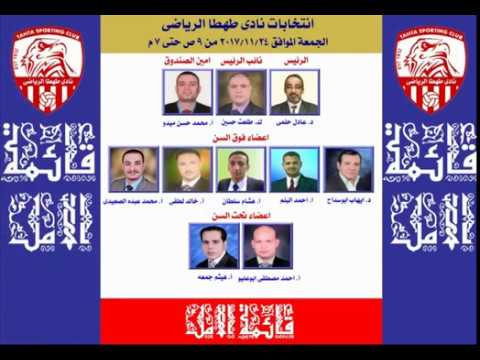 برومو قائمة الامل انتخابات نادى طهطا