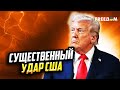 Экономические "НЕПРИЯТНОСТИ" или КРАХ? Трамп ударил по России!