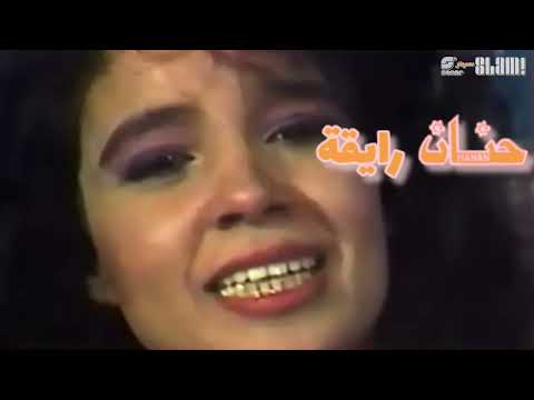     حنان رايقة كليب تلفزيون