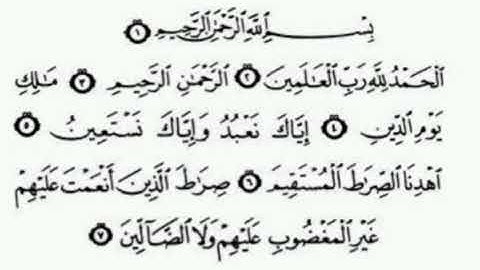 Surah Al Fatiha سورة الفاتحة  Yasser al-Dosari ياسر الدوسري