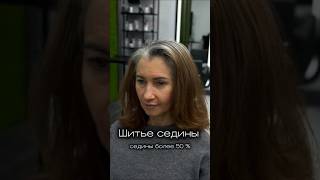 Хочу красить волосы раз в год‼️Ок✅ #шитьеседины #airtouch #airtouchoriginal #аиртач #блонд #hair