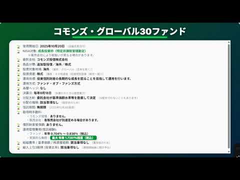 コモンズ・グローバル30ファンド コモンズ厳選30社ファンドの戦略とコスト分析