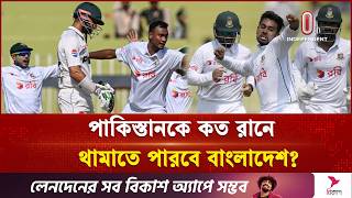 পাকিস্তানের বিপক্ষে প্রথম দিনের দাপট, দ্বিতীয় দিনে হতাশ টাইগাররা | Bangladesh | Pakistan | iBuzz screenshot 5