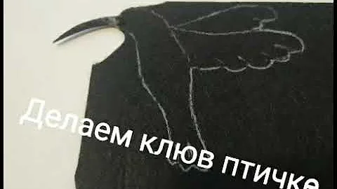 Делаем клюв птичке  Как сделать клюв колибри @klinova-olga   29. 11.20 г.