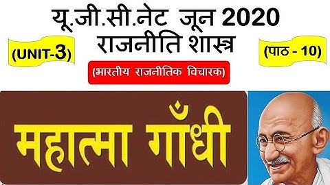 Mahatama Gandhi || महात्मा गांधी || Lec 10 UNIT 3 Political Science ugc net june 2020