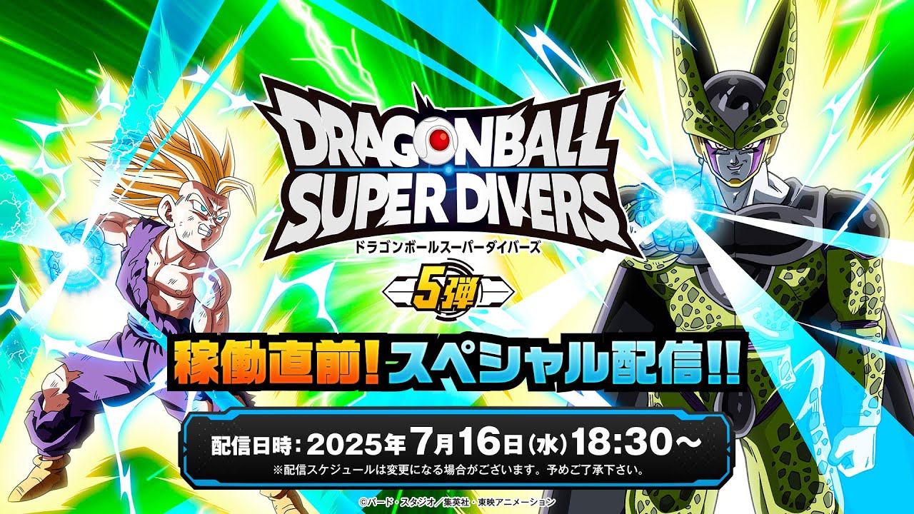 辰*也様 ドラゴンボールスーパーダイバーズ ドラゴンボールスーパーダイバーズ5弾稼働直前!スペシャル配信