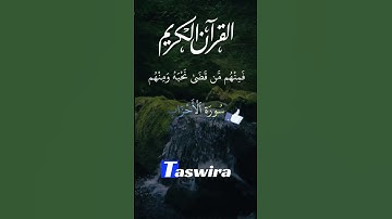 قرآن كريم بصوت جميل - من المؤمنين رجال صدقوا ما عاهدوا الله عليه يوتيوب #قران_كريم