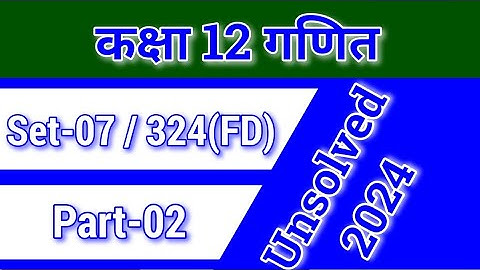 class 12 math unsolved 2024 | 2024 math unsolved set 7 324 (FD) | set 7 324 FD math unsolved Part 2