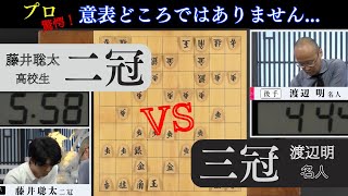 ABEMAトーナメント決勝戦　【藤井聡太】二冠vs三冠【渡辺明】　意表の連続にプロもついていけない！　藤井vsチーム渡辺