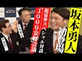巨人・坂本勇人、名球会初登場!!超豪華スペシャル対談、山本浩二理事長、宮本慎也、坂本勇人、スーパースター達の“3000安打”会議 <日本プロ野球名球会>