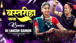 DJ LAKESH || BASTARIYA GANA || REMIX DJ LAKESH KANKER #bastariyasong#cg