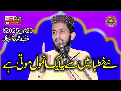 Molana Usman Jameel Usmani Topic Shahadat Umar Farooq R Z 2025 Zafar Okara Official