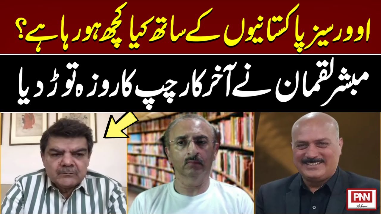 Mubashir Luqman finally brakes silence about Overseas Pakistani's