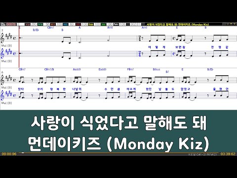 [은성 반주기] 사랑이식었다고말해도돼 - 먼데이키즈(Monday Kiz)