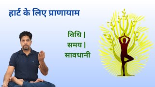 5 Best Pranayama for Heart | Breathing Exercises for Lungs (Hindi)