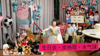 JO宝的生日会(下)!有皮纳塔玩具，水气球挑战还有游泳玩水!JO Twins' birthday party celebration with water balloon and piñata (2) by Jo Twins 2,235 views 3 years ago 10 minutes, 57 seconds