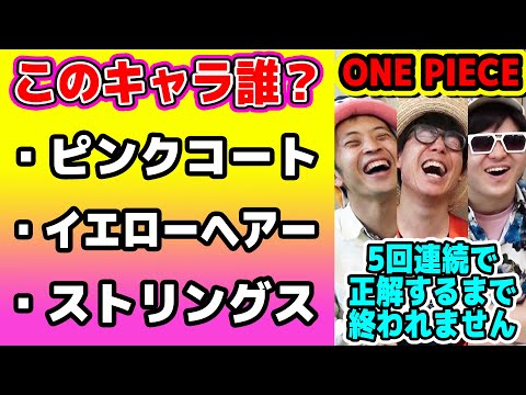 ワンピース 靴だけでキャラを当てるクイズ この靴だーれの One Piece Youtube