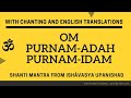 Om Purnamadah Purnamidam | Shanti Mantra from Ishavasya Upanishad