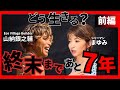 山納銀之輔と語る未来の預言。2025年問題の先にあるもの