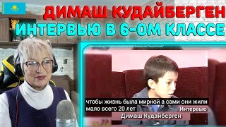 ДИМАШ ДАЛ ИНТЕРВЬЮ В 6-ОМ КЛАССЕ!