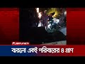          habiganj accident  jamuna tv