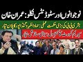 Constitutional bench supreme court | Imran khan's plan |Pti leaders press talk|Political cannibals|
