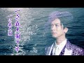 一之森大湖 - 一之森大湖です【OFFICIAL MUSIC VIDEO】