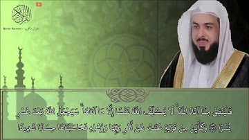 سورة الطلاق (خالد الجليل)