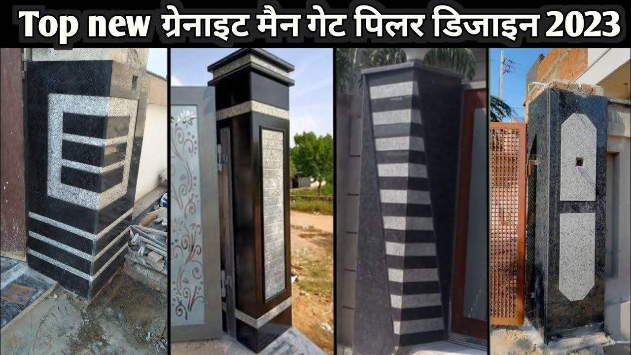 Beautiful Main Gate Pillar Design || ग्रेनाइट मैन ...