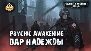 Мультшоу Дар надежды Книга Phoenix Rising Psychic Awakening Story