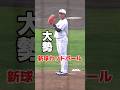 大勢がダルビッシュ直伝「新球カットボール」で侍ジャパンの守護神に名乗り! #侍ジャパン #巨人